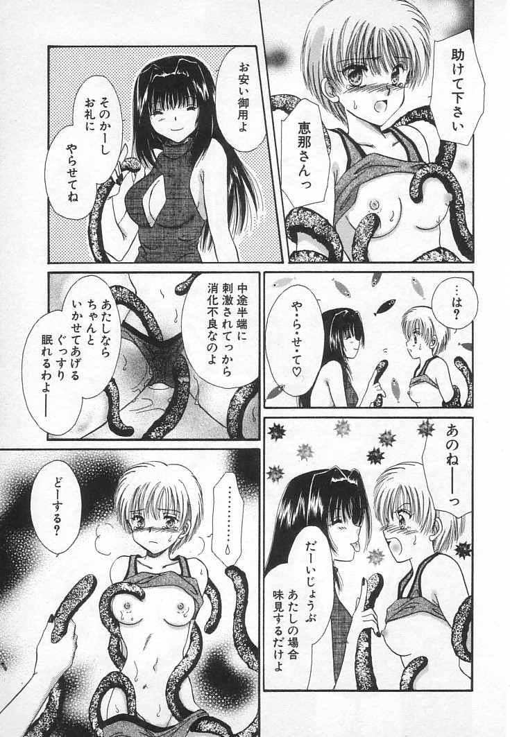 [佐伯由香子] Fancy-free