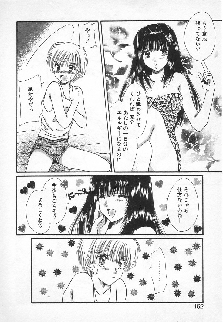 [佐伯由香子] Fancy-free