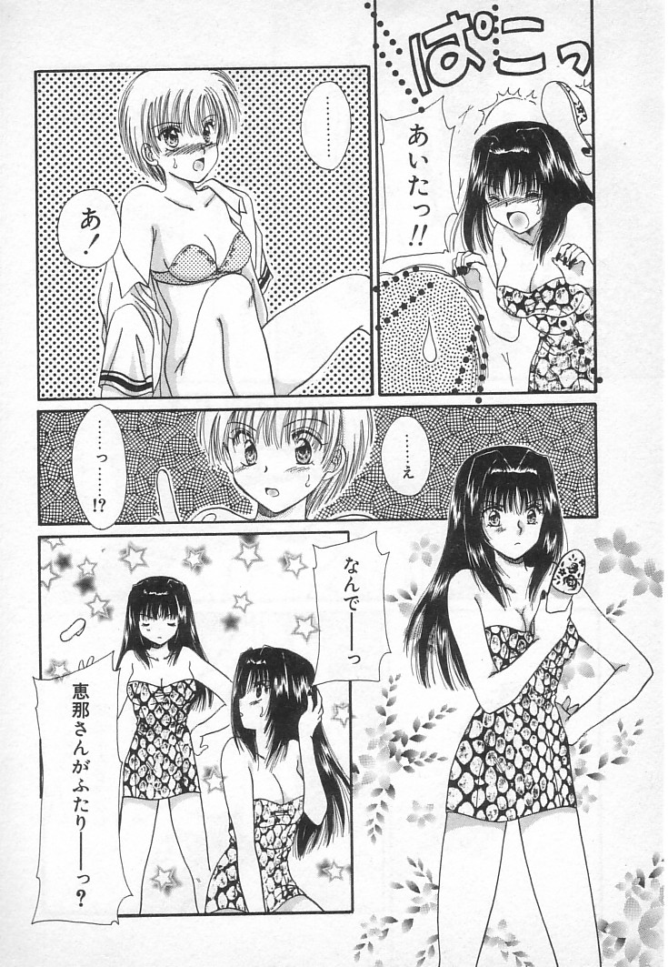 [佐伯由香子] Fancy-free