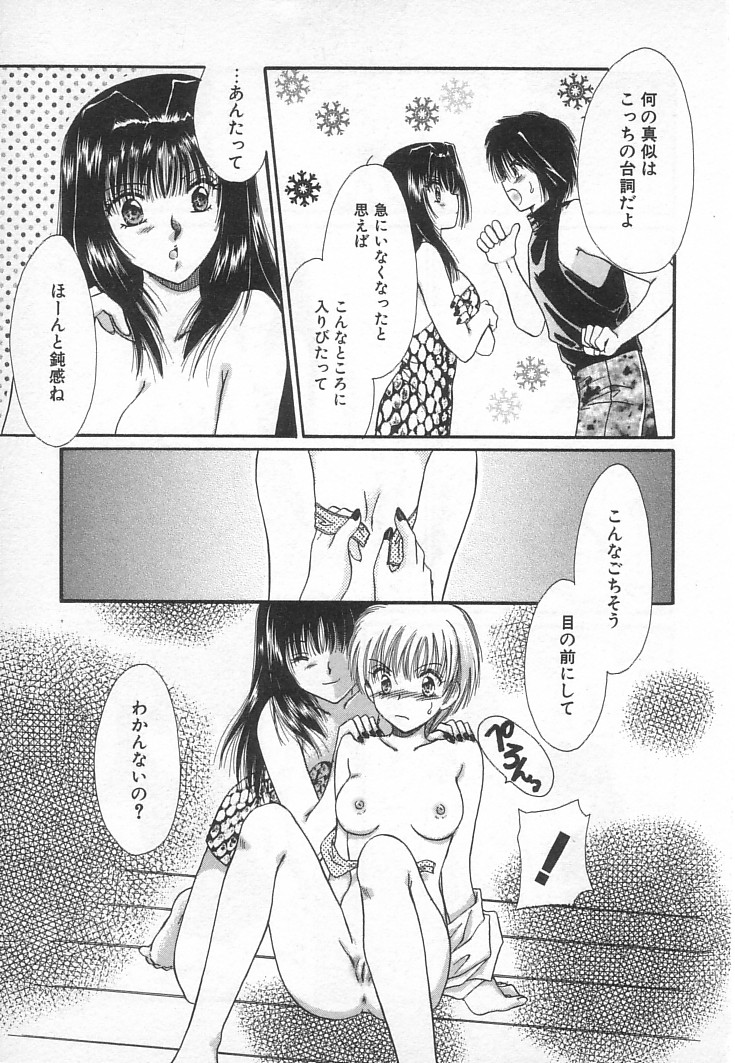 [佐伯由香子] Fancy-free