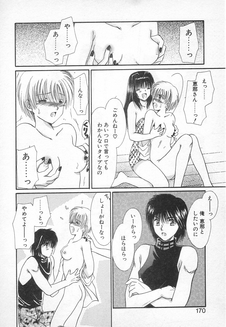 [佐伯由香子] Fancy-free