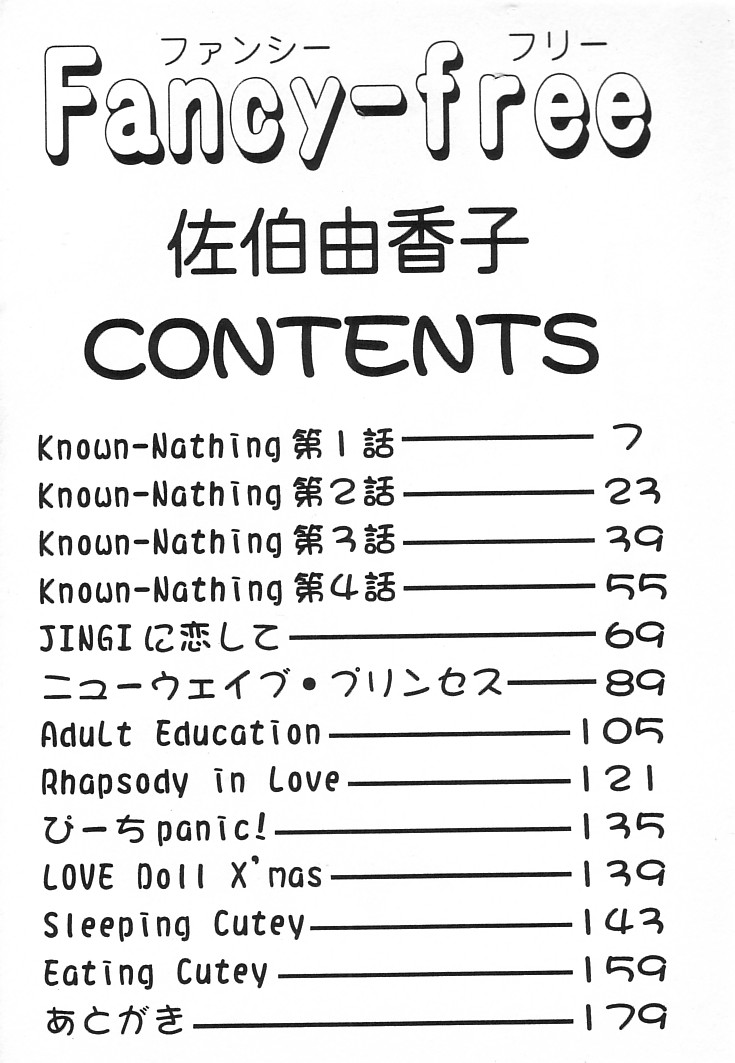 [佐伯由香子] Fancy-free