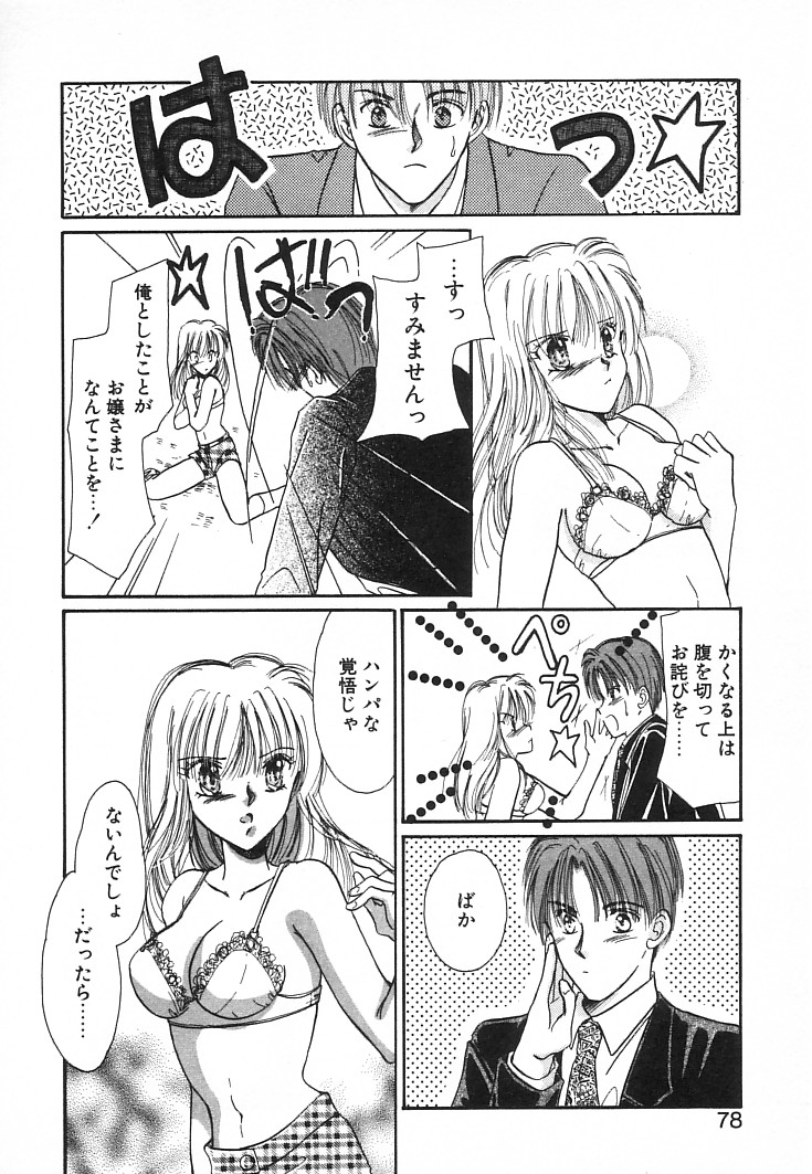 [佐伯由香子] Fancy-free