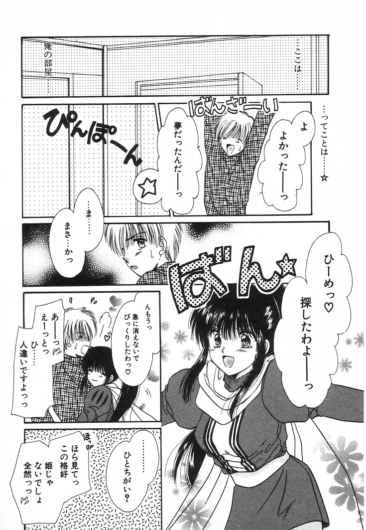 [佐伯由香子] Fancy-free