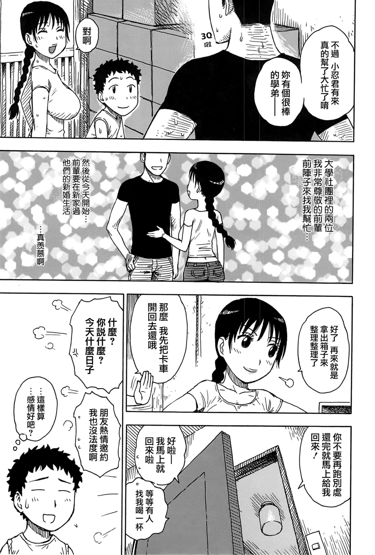 [かるま龍狼] 淫ママ [中国翻訳]