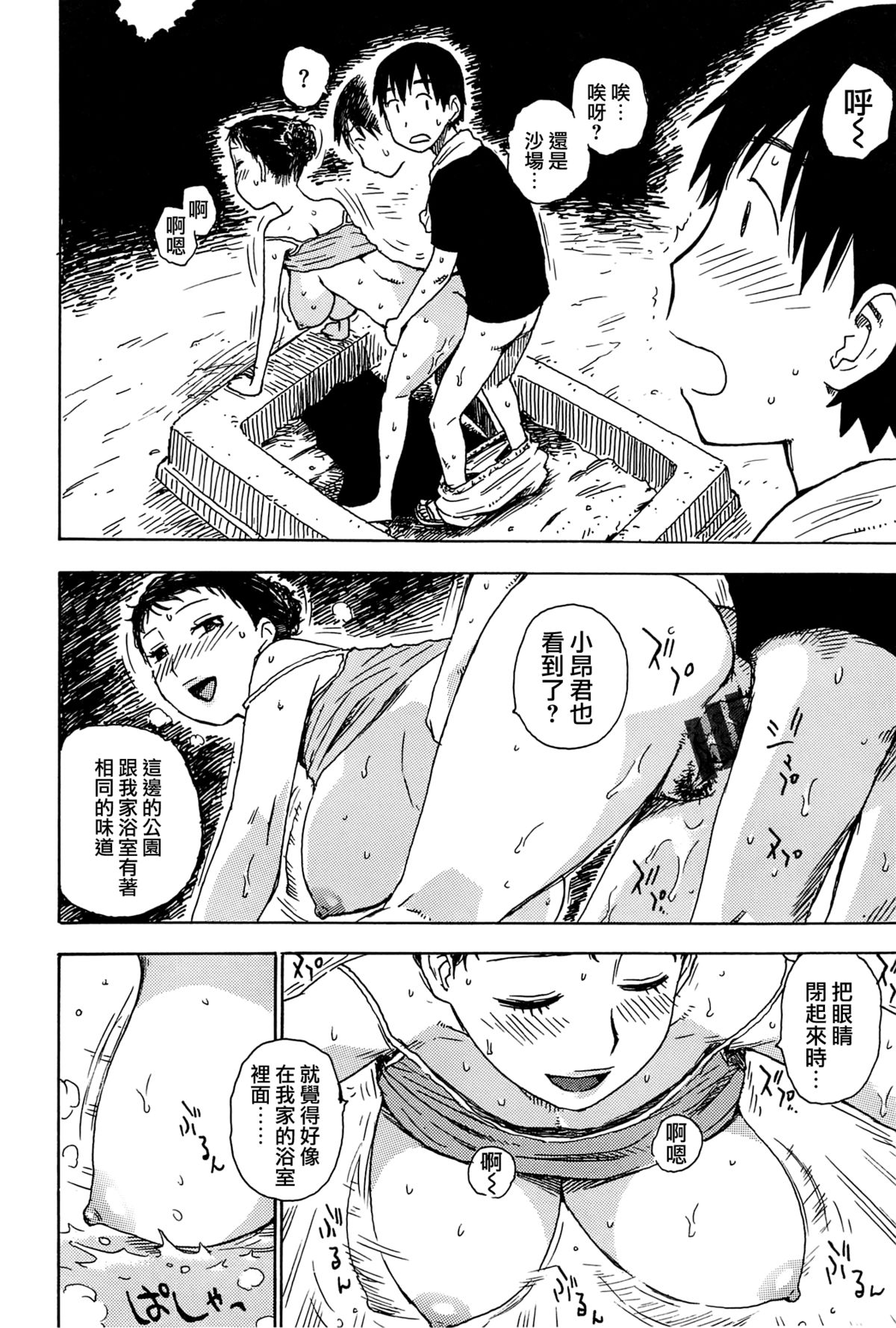 [かるま龍狼] 淫ママ [中国翻訳]