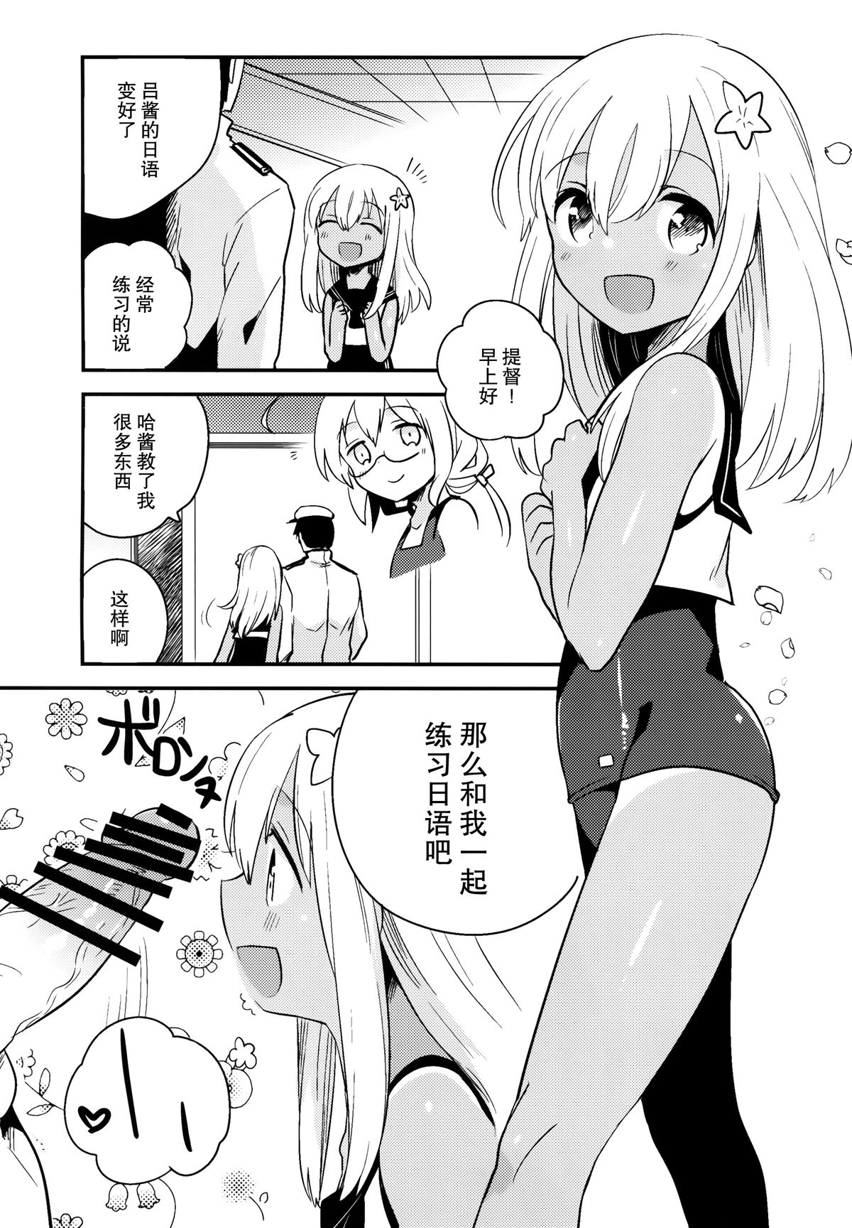 (CSP6) [squeezecandyheaven (いちはや)] 信じて送り出したU511が・・・以下略 (艦隊これくしょん -艦これ-) [中国翻訳]