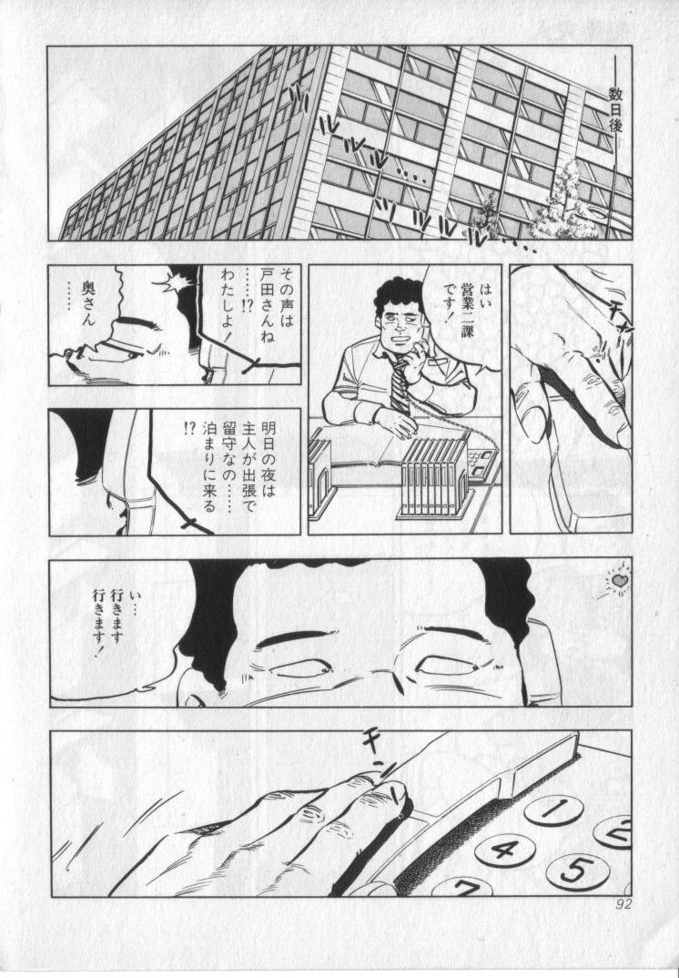 [城野晃] 完熟夫人