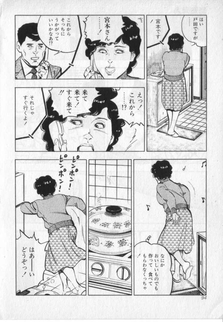 [城野晃] 完熟夫人