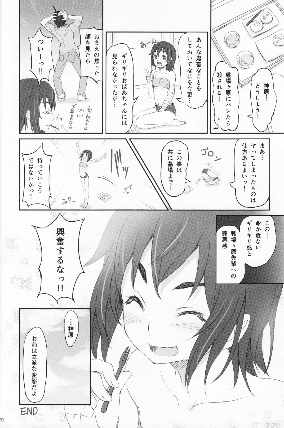 (C86) [駄作屋(泉)Kobo (Piro)] するがテスト (化物語)