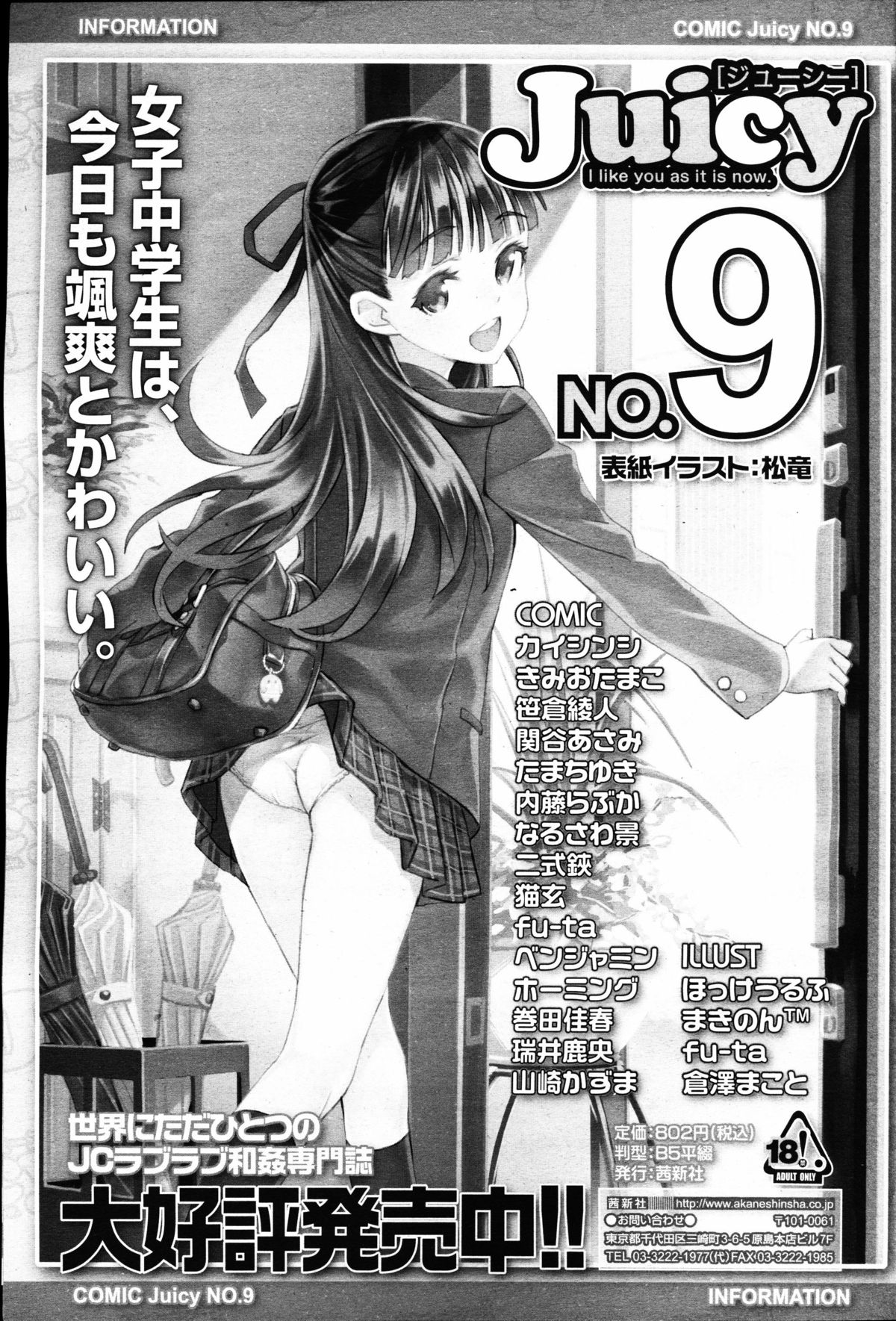 ガールズフォーム Vol.09