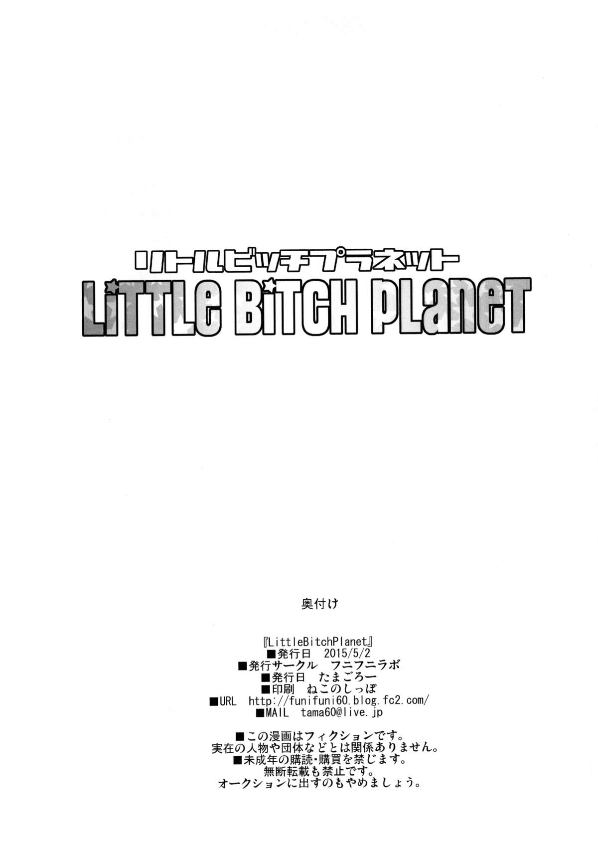 (COMIC1☆9) [フニフニラボ (たまごろー)] LITTLE BITCH PLANET [英訳]