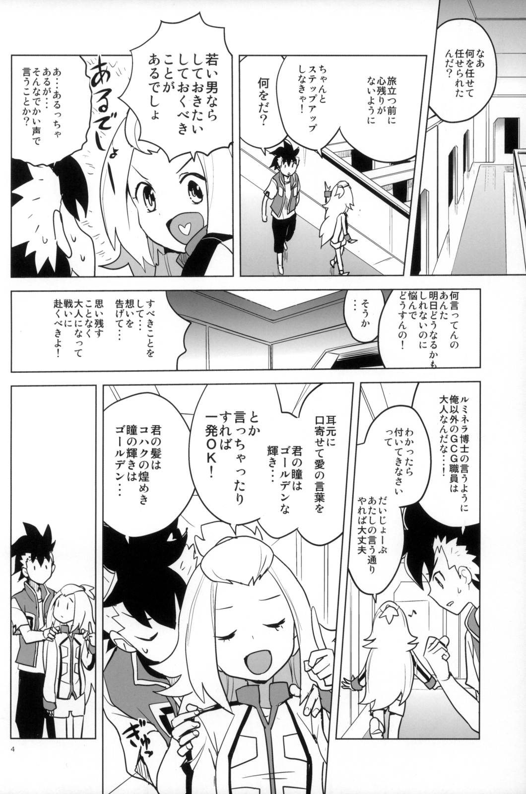 (C87) [全裸レストラン (縁山)] 全部コハクちゃんにまかせとけっ! (ガイストクラッシャー)