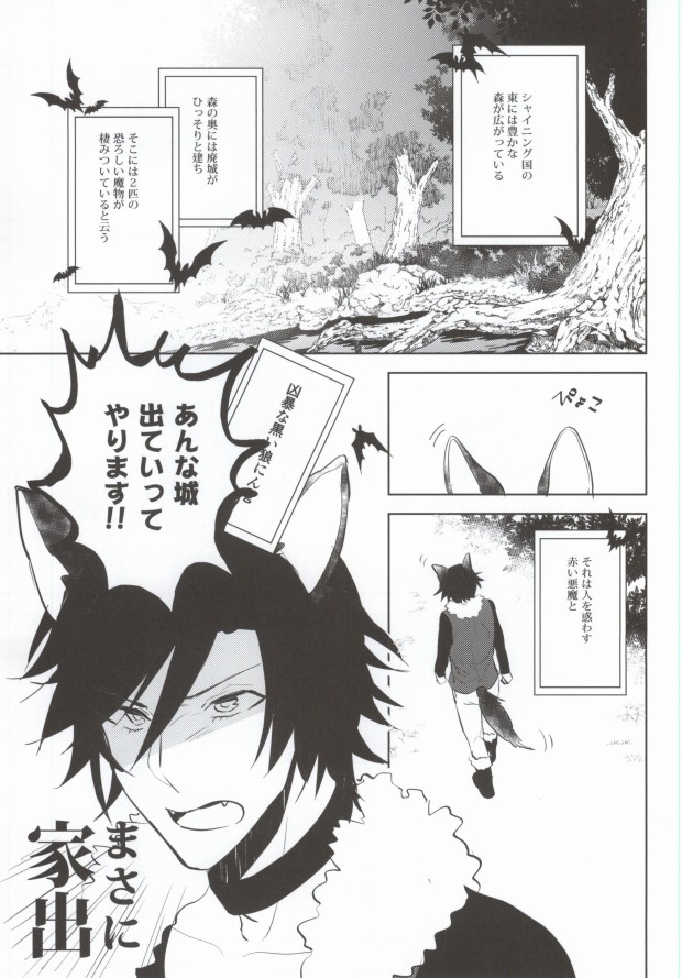 [CaPiBa (三川ミミ)] 私をお城へ連れてって! (うたの☆プリンスさまっ♪)