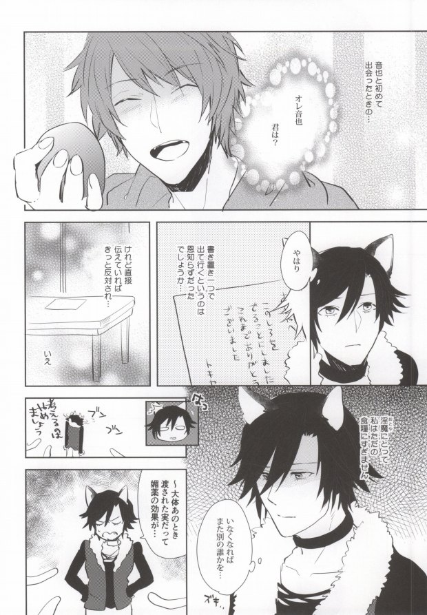 [CaPiBa (三川ミミ)] 私をお城へ連れてって! (うたの☆プリンスさまっ♪)