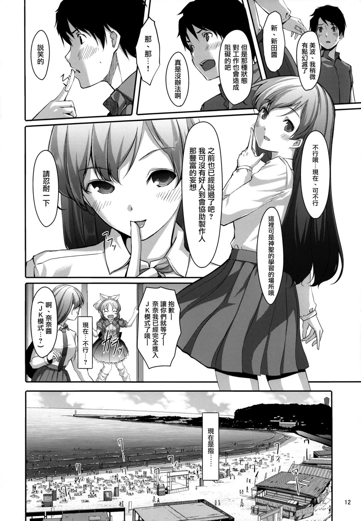 (C87) [てろめあな (ぐすたふ)] まとめた美波を見たいんですか? (アイドルマスター シンデレラガールズ) [中国翻訳]