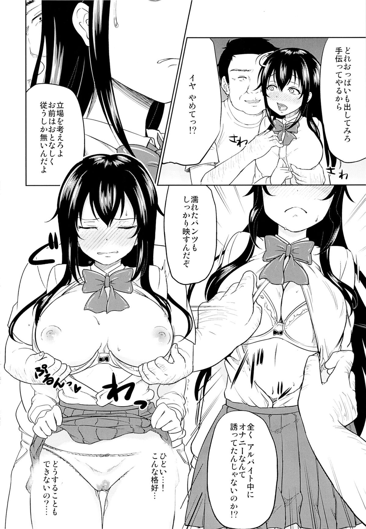 (COMIC1☆9) [対々会 (といとい)] さちちゃんのアルバイト