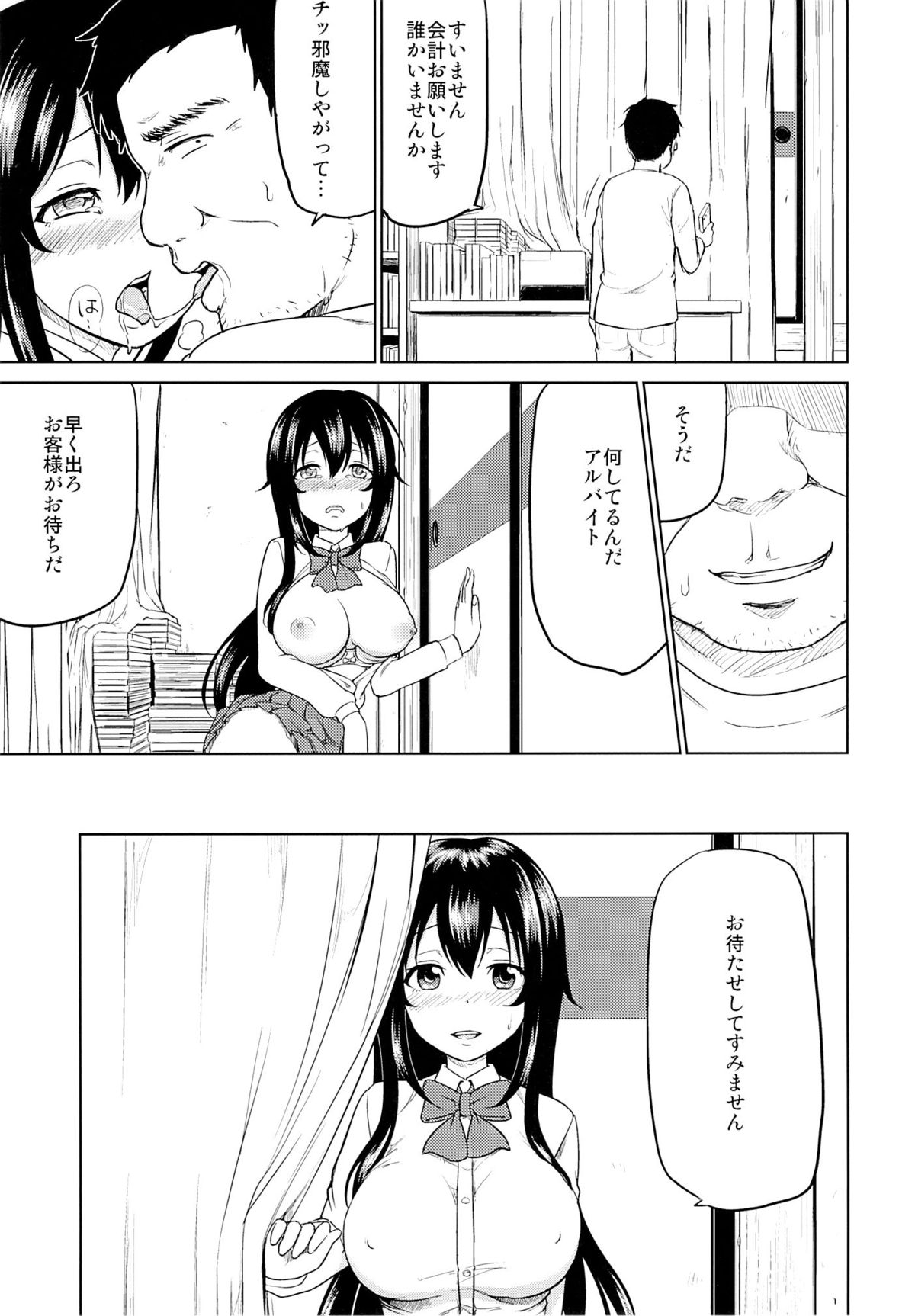 (COMIC1☆9) [対々会 (といとい)] さちちゃんのアルバイト