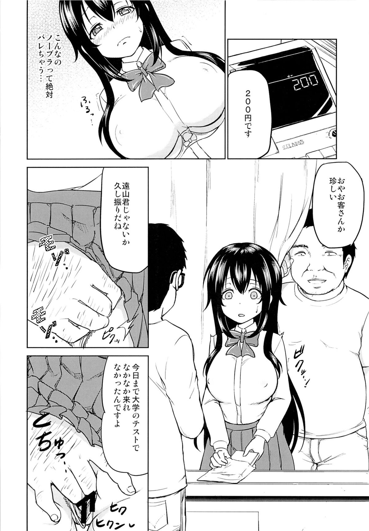 (COMIC1☆9) [対々会 (といとい)] さちちゃんのアルバイト