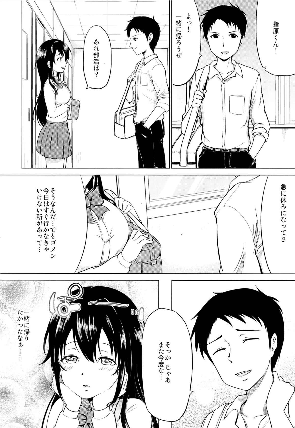 (COMIC1☆9) [対々会 (といとい)] さちちゃんのアルバイト