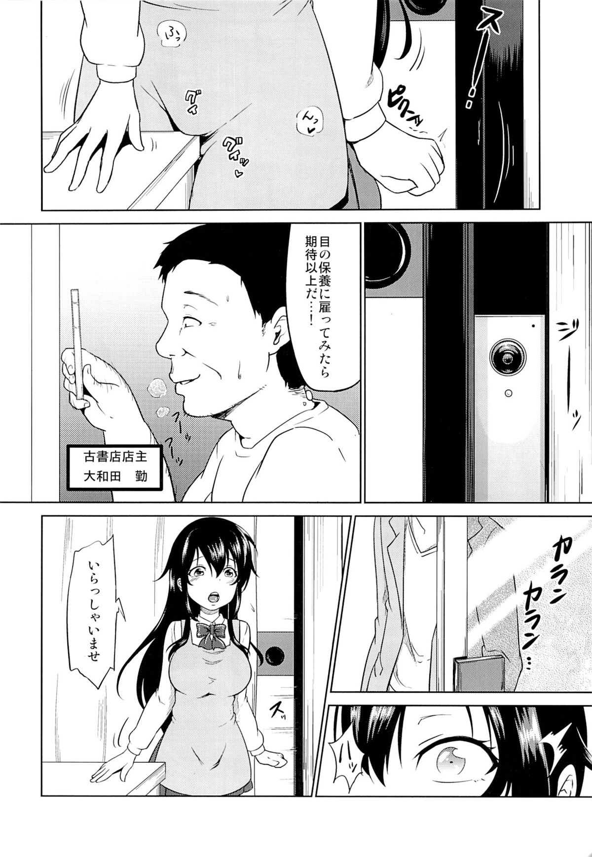 (COMIC1☆9) [対々会 (といとい)] さちちゃんのアルバイト
