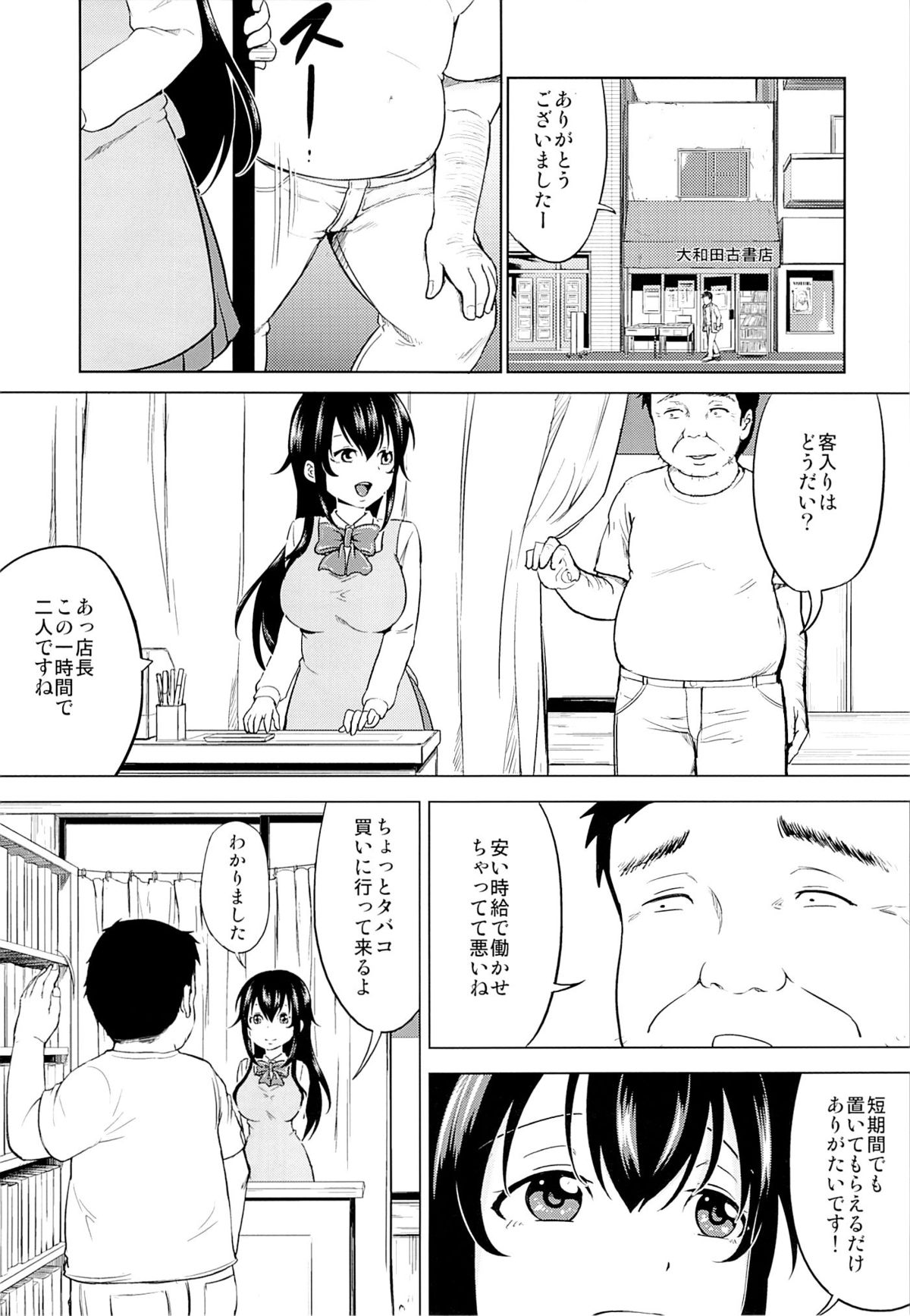 (COMIC1☆9) [対々会 (といとい)] さちちゃんのアルバイト