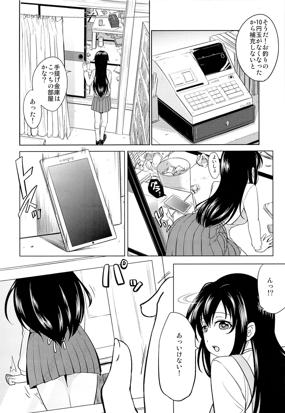 (COMIC1☆9) [対々会 (といとい)] さちちゃんのアルバイト