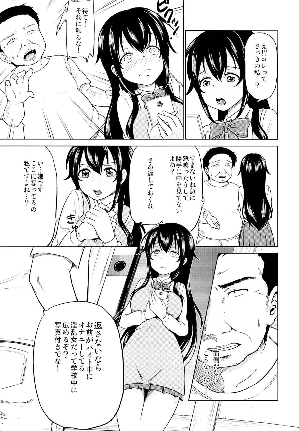 (COMIC1☆9) [対々会 (といとい)] さちちゃんのアルバイト