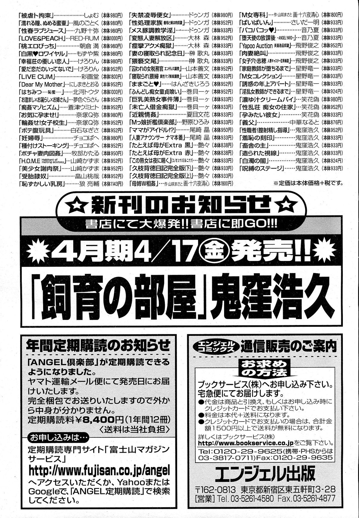 ANGEL 倶楽部 2015年5月号