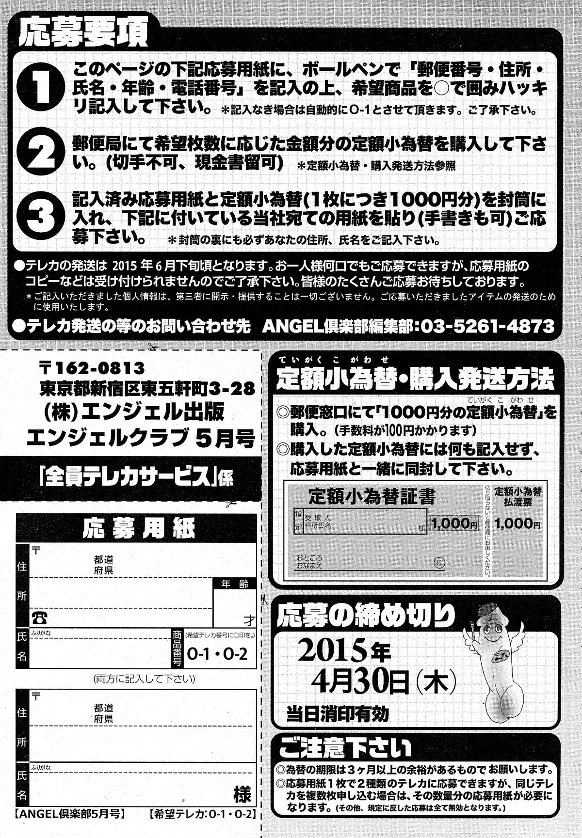 ANGEL 倶楽部 2015年5月号