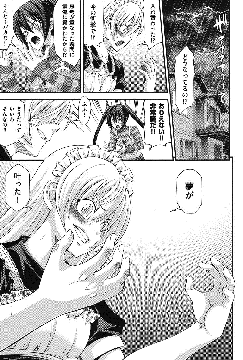 [伊佐美ノゾミ] 兄妹肉体交換 [DL版]