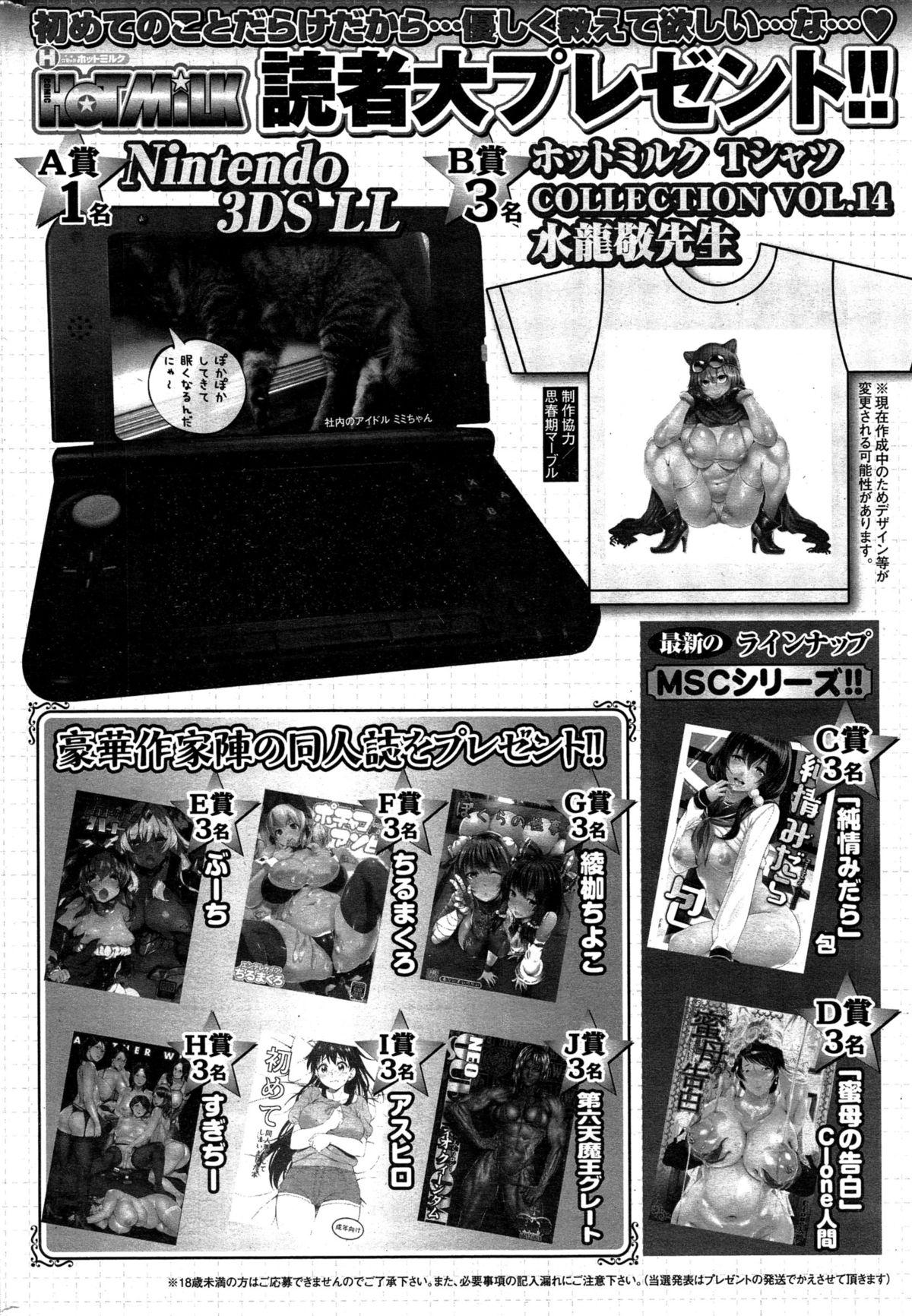 コミックホットミルク 2015年5月号