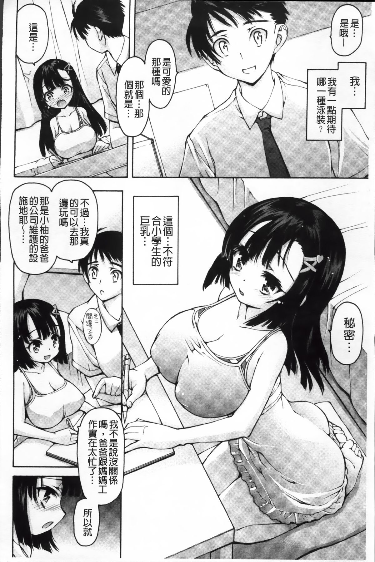 [秋月ひろずみ] あーあ、でちゃった [中国翻訳]