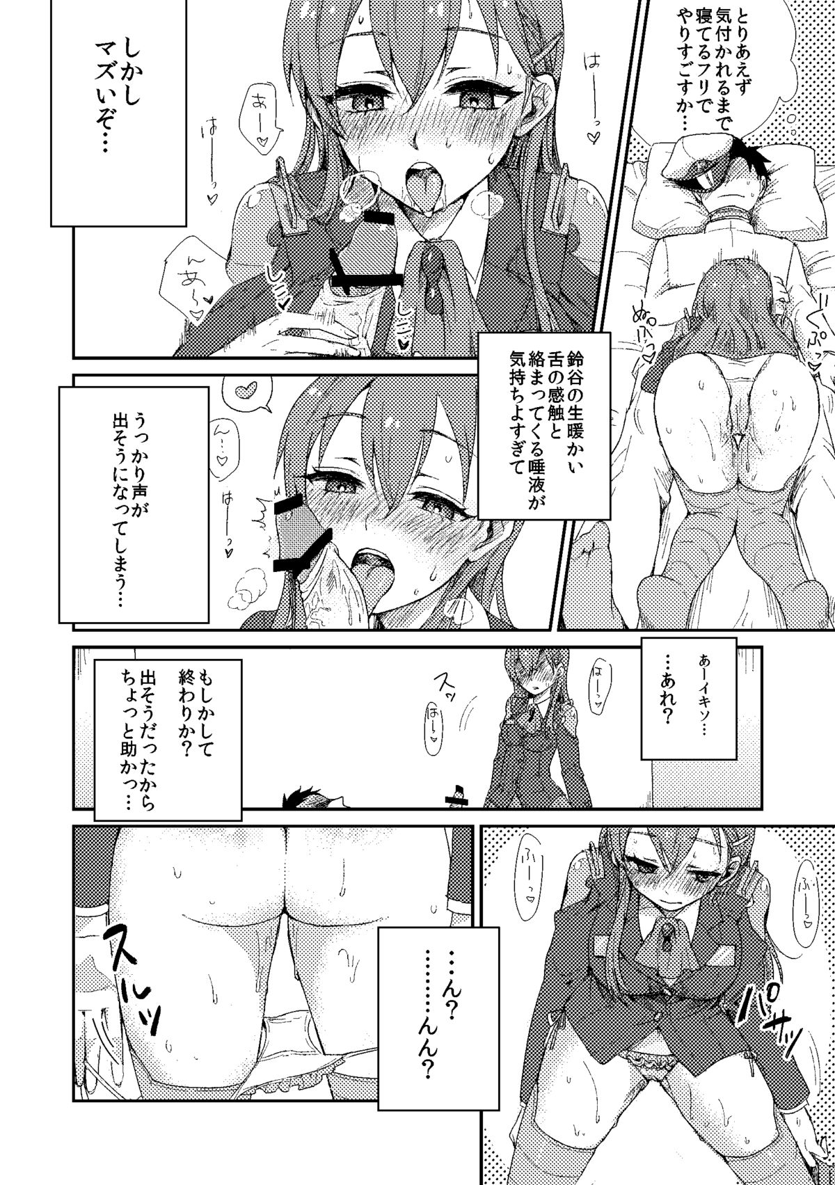 [ミロ飲め夫] 鈴谷におまかせ❤ (艦隊これくしょん -艦これ-) [DL版]