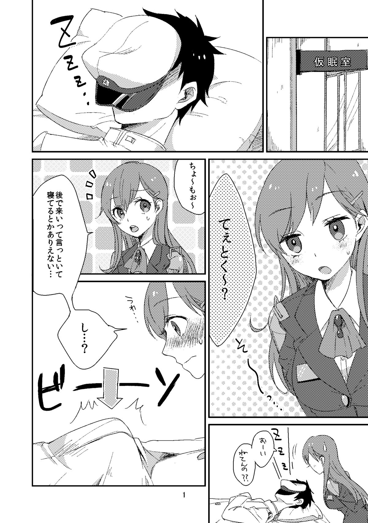 [ミロ飲め夫] 鈴谷におまかせ❤ (艦隊これくしょん -艦これ-) [DL版]