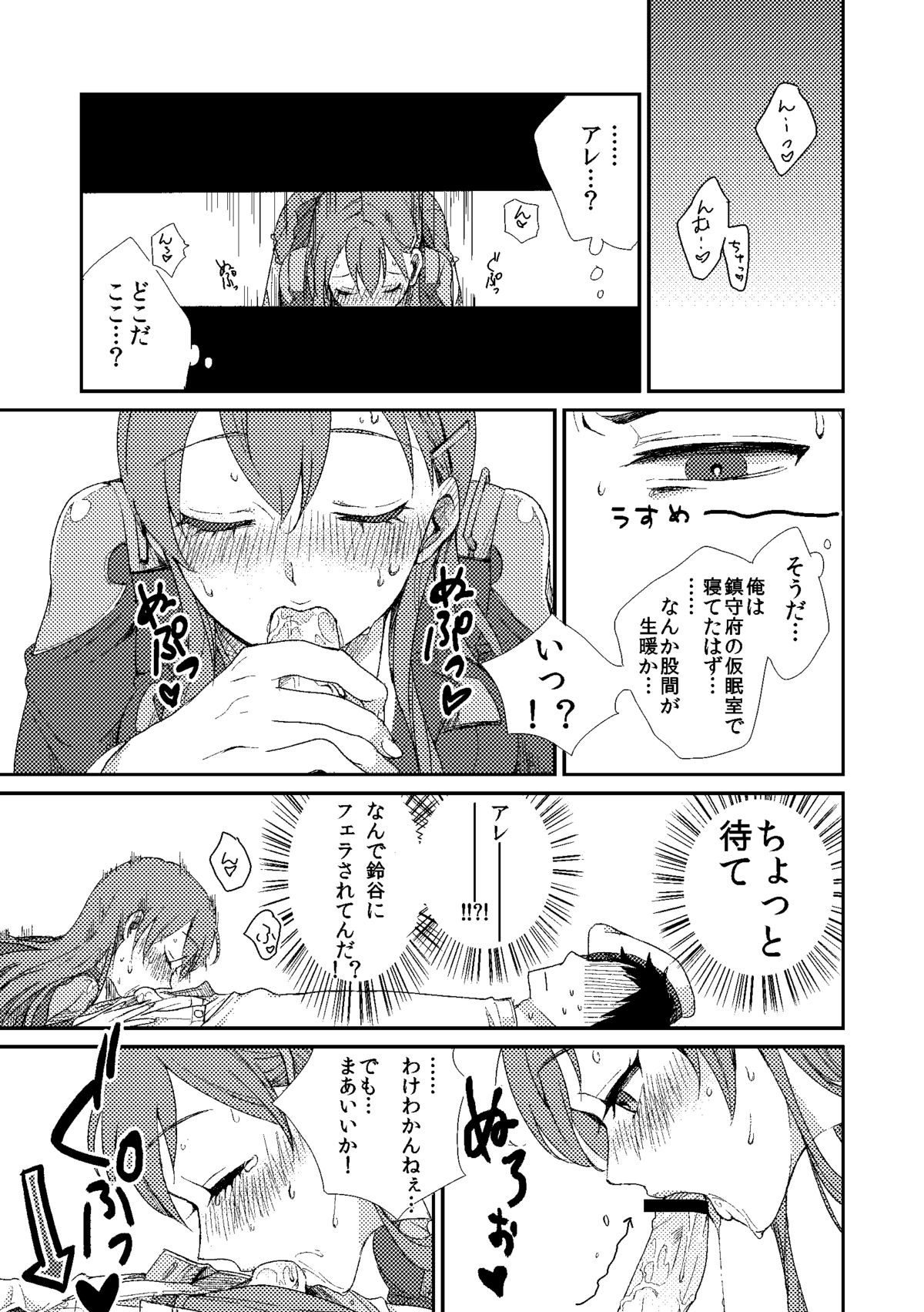 [ミロ飲め夫] 鈴谷におまかせ❤ (艦隊これくしょん -艦これ-) [DL版]