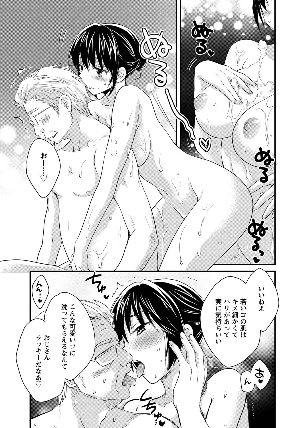 [ポン貴花田] にーづまお背中流します 1