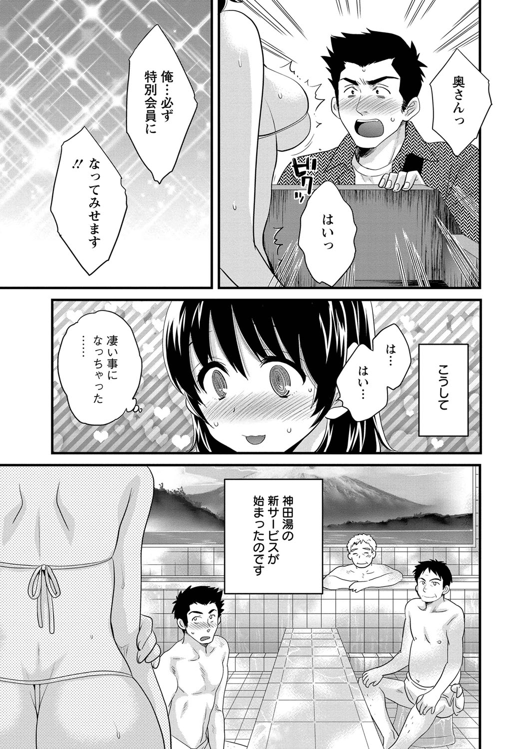 [ポン貴花田] にーづまお背中流します 1