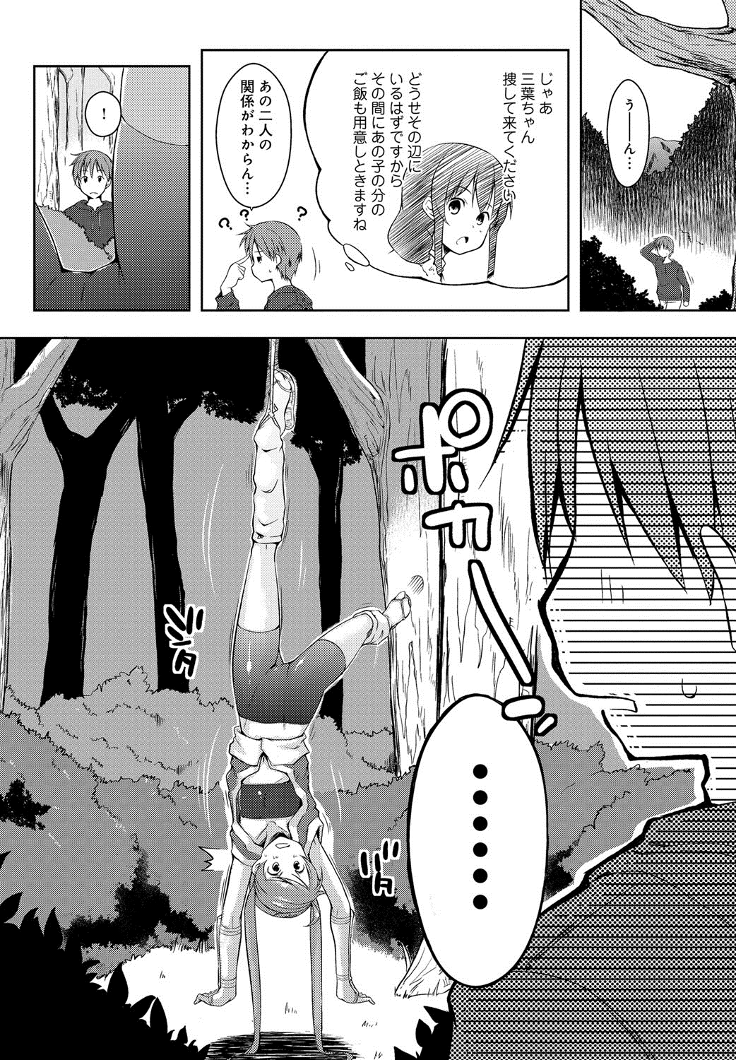 [かいづか] エローライフ [DL版]