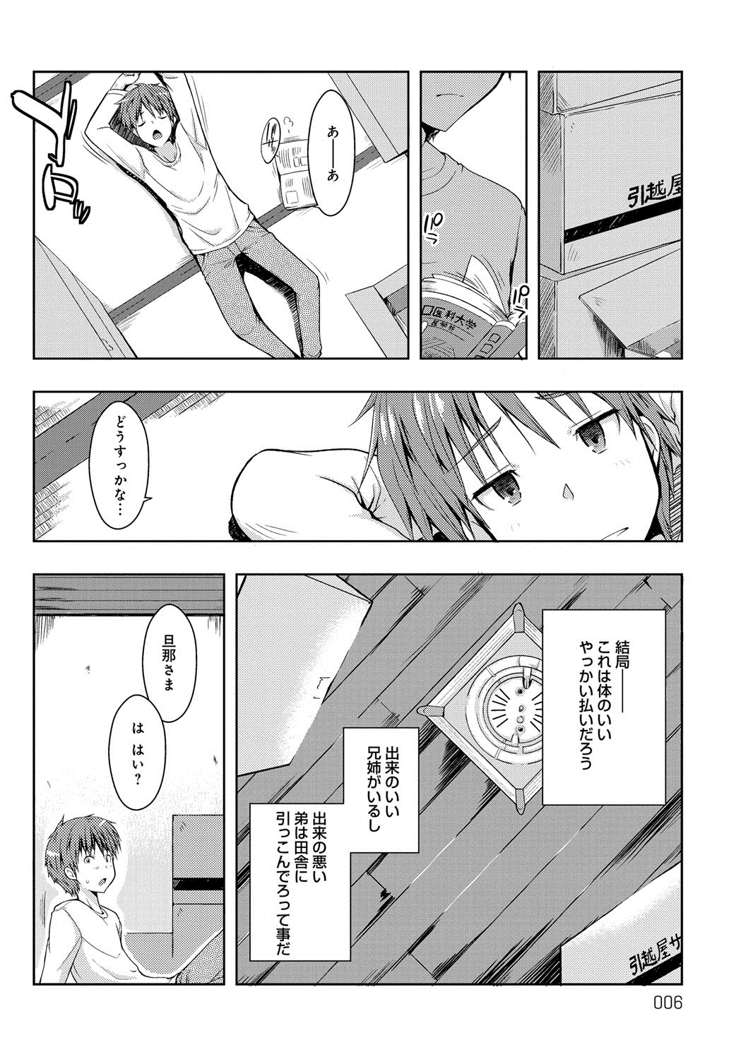 [かいづか] エローライフ [DL版]