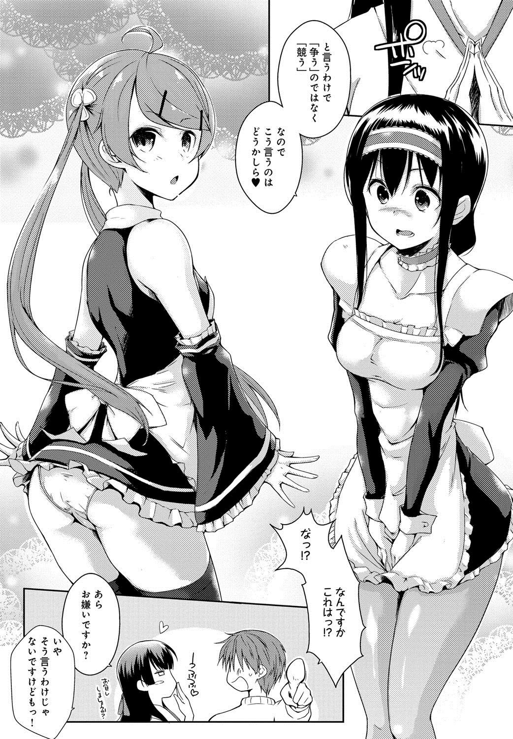 [かいづか] エローライフ [DL版]