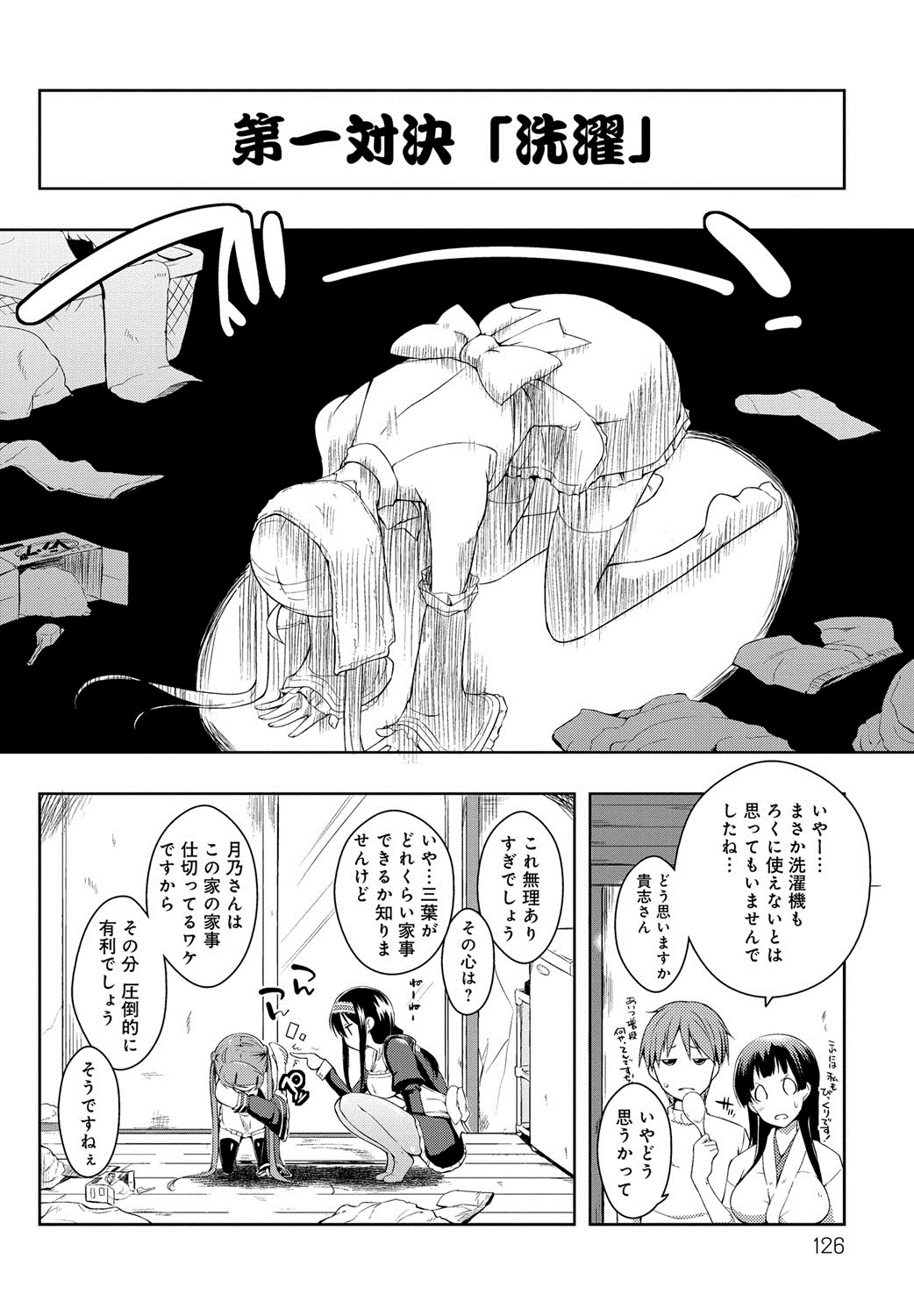 [かいづか] エローライフ [DL版]