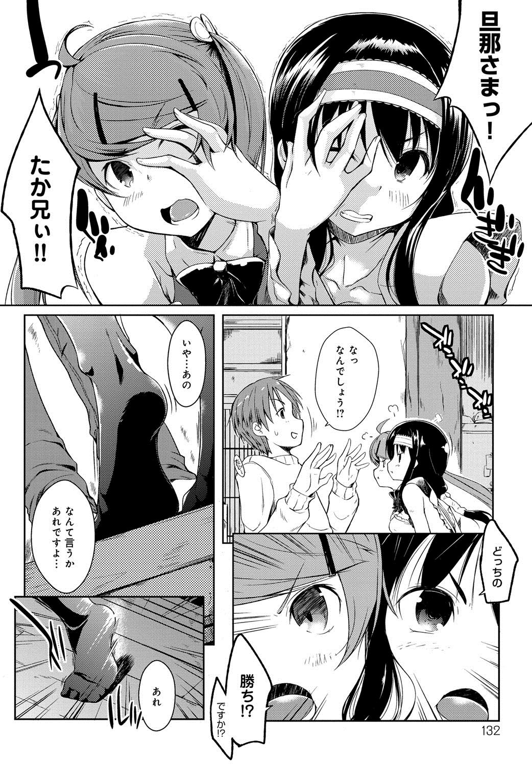 [かいづか] エローライフ [DL版]