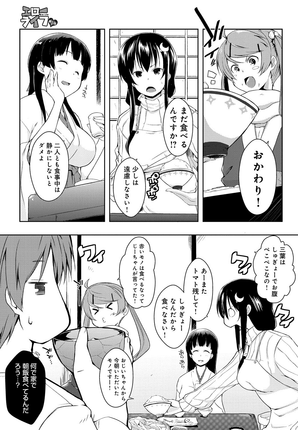 [かいづか] エローライフ [DL版]