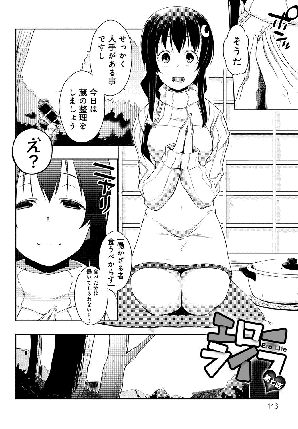 [かいづか] エローライフ [DL版]