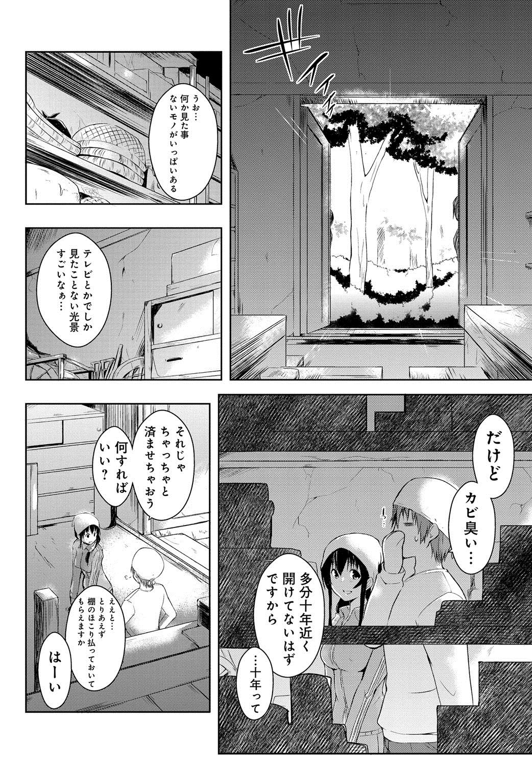 [かいづか] エローライフ [DL版]