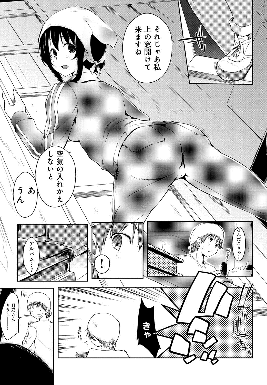 [かいづか] エローライフ [DL版]