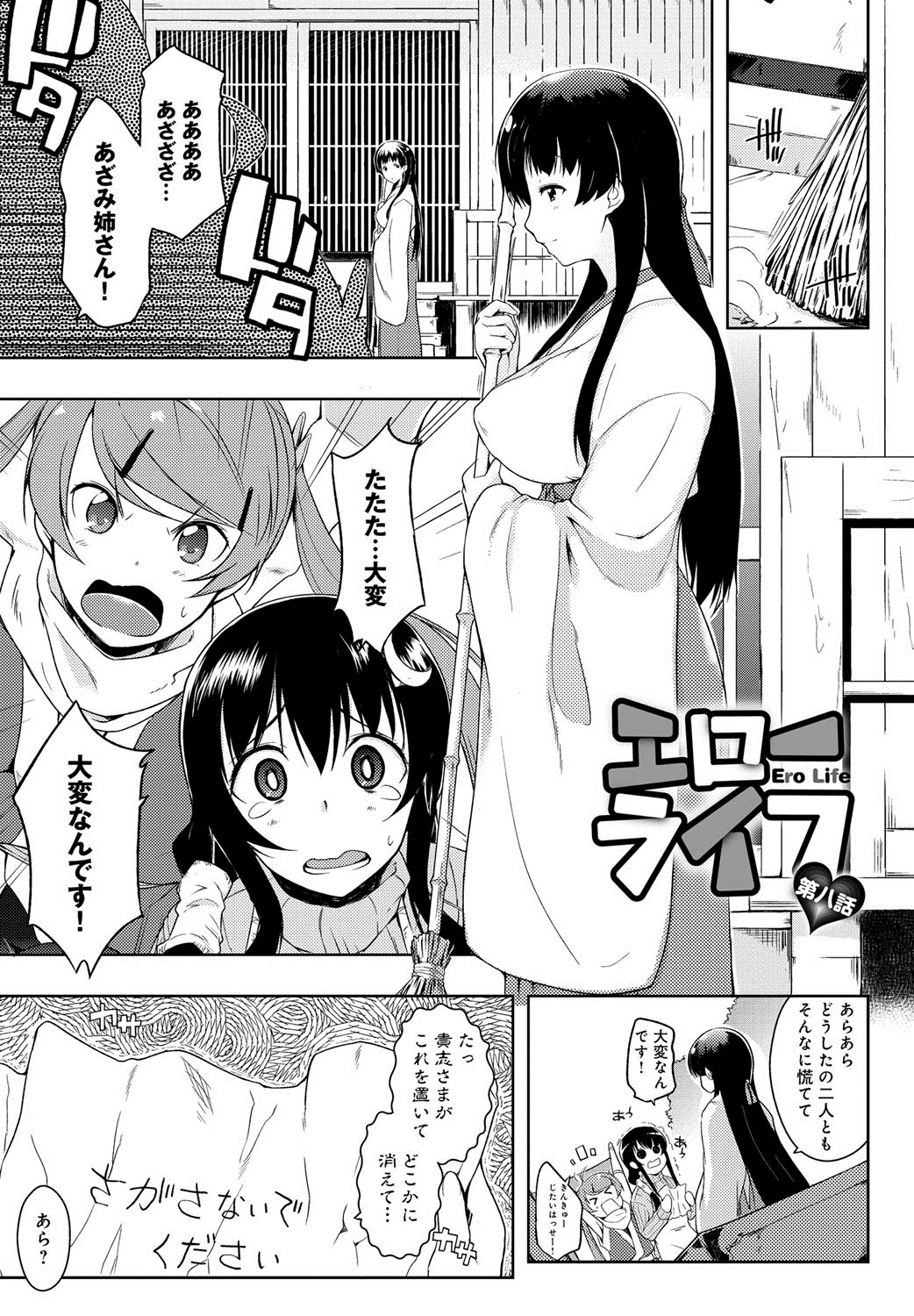 [かいづか] エローライフ [DL版]