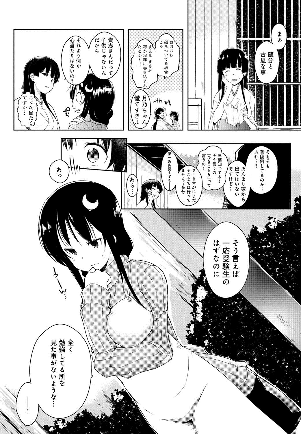 [かいづか] エローライフ [DL版]