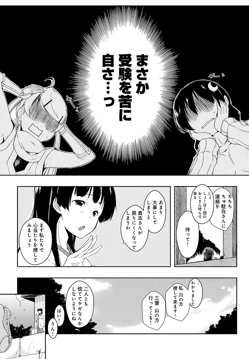 [かいづか] エローライフ [DL版]